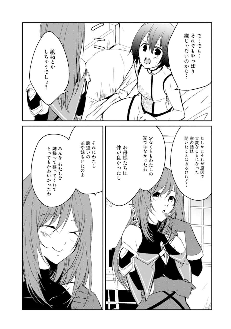 万年Dランクの中年冒険者、酔った勢いで伝説の剣を引っこ抜く 第23話 - 19