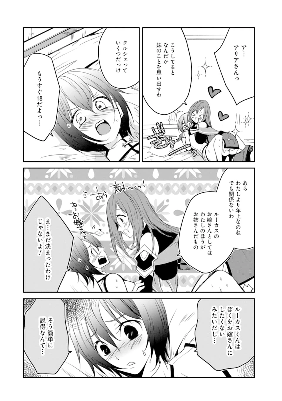 万年Dランクの中年冒険者、酔った勢いで伝説の剣を引っこ抜く 第23話 - 22