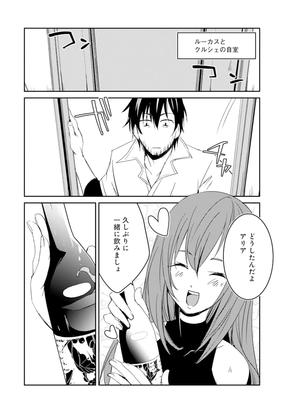 万年Dランクの中年冒険者、酔った勢いで伝説の剣を引っこ抜く 第23話 - 24