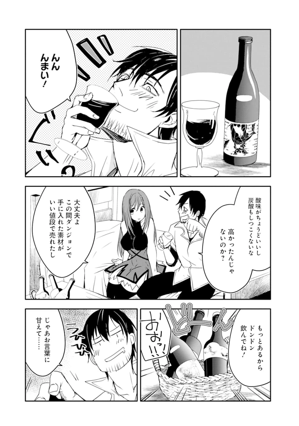 万年Dランクの中年冒険者、酔った勢いで伝説の剣を引っこ抜く 第23話 - 26