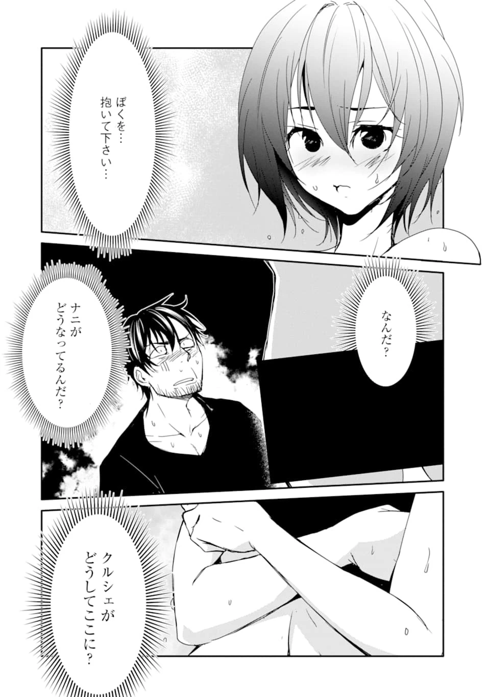 万年Dランクの中年冒険者、酔った勢いで伝説の剣を引っこ抜く 第24話 - 2