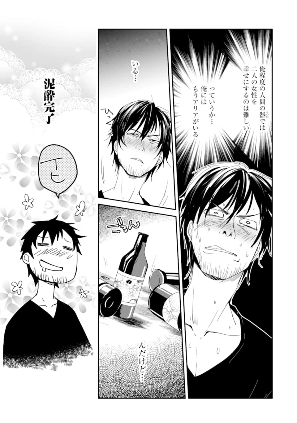 万年Dランクの中年冒険者、酔った勢いで伝説の剣を引っこ抜く 第24話 - 3