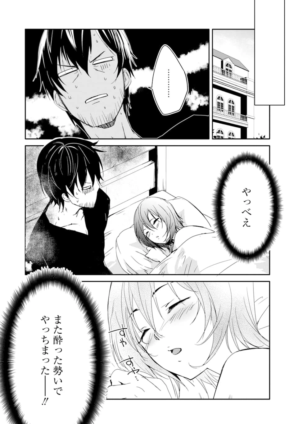 万年Dランクの中年冒険者、酔った勢いで伝説の剣を引っこ抜く 第24話 - 6