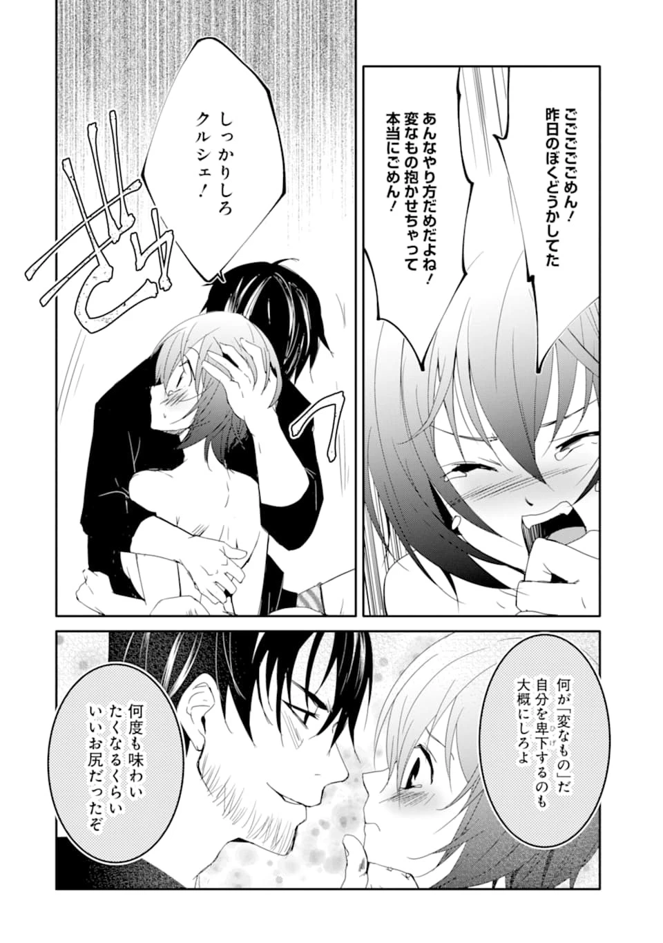 万年Dランクの中年冒険者、酔った勢いで伝説の剣を引っこ抜く 第24話 - 10