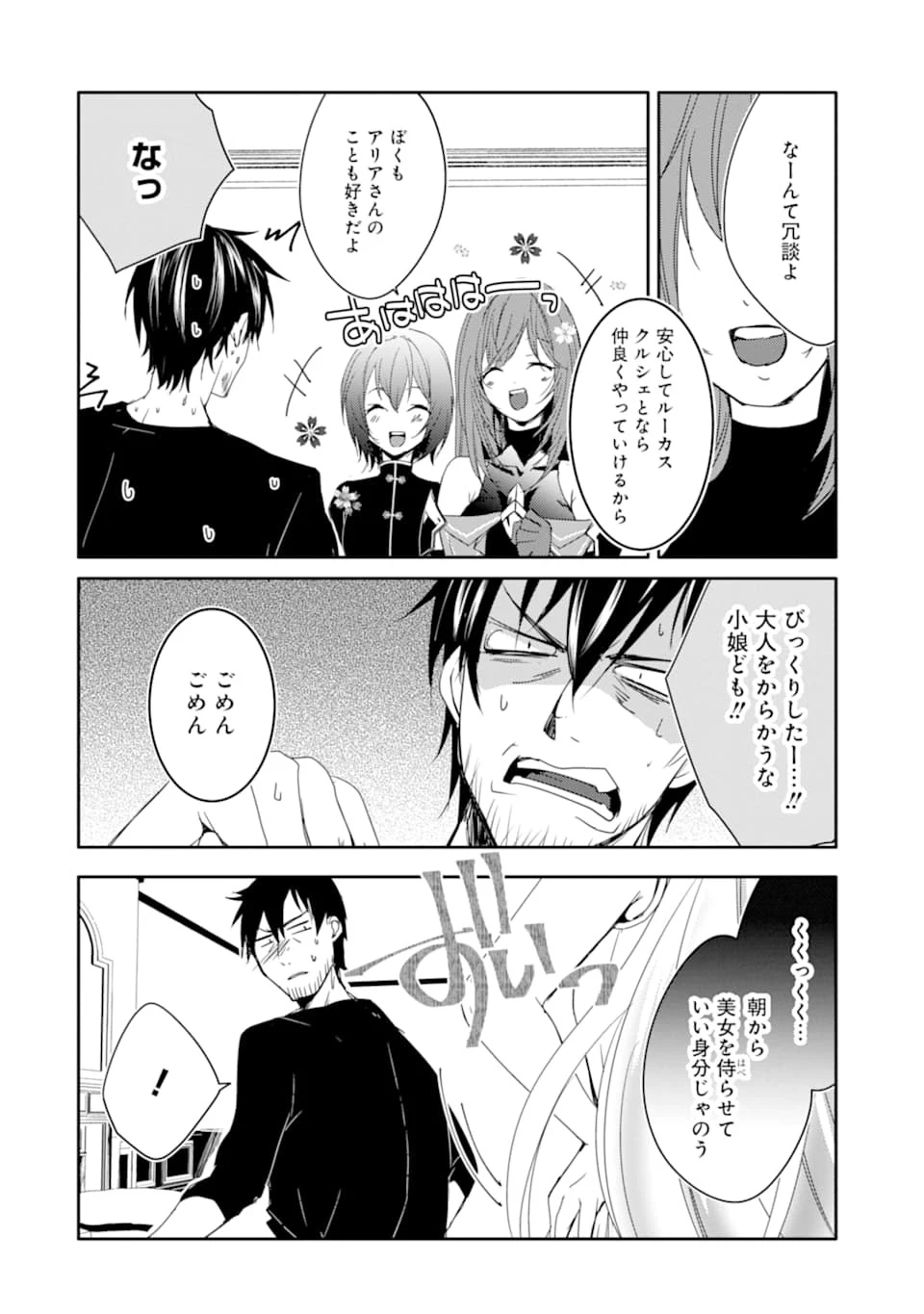 万年Dランクの中年冒険者、酔った勢いで伝説の剣を引っこ抜く 第24話 - 18