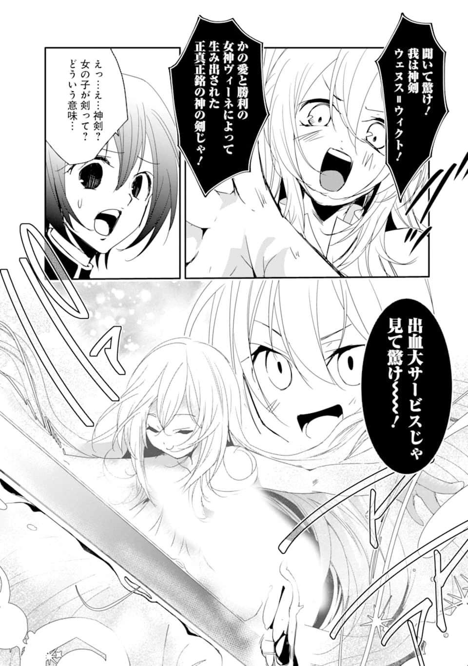 万年Dランクの中年冒険者、酔った勢いで伝説の剣を引っこ抜く 第24話 - 21