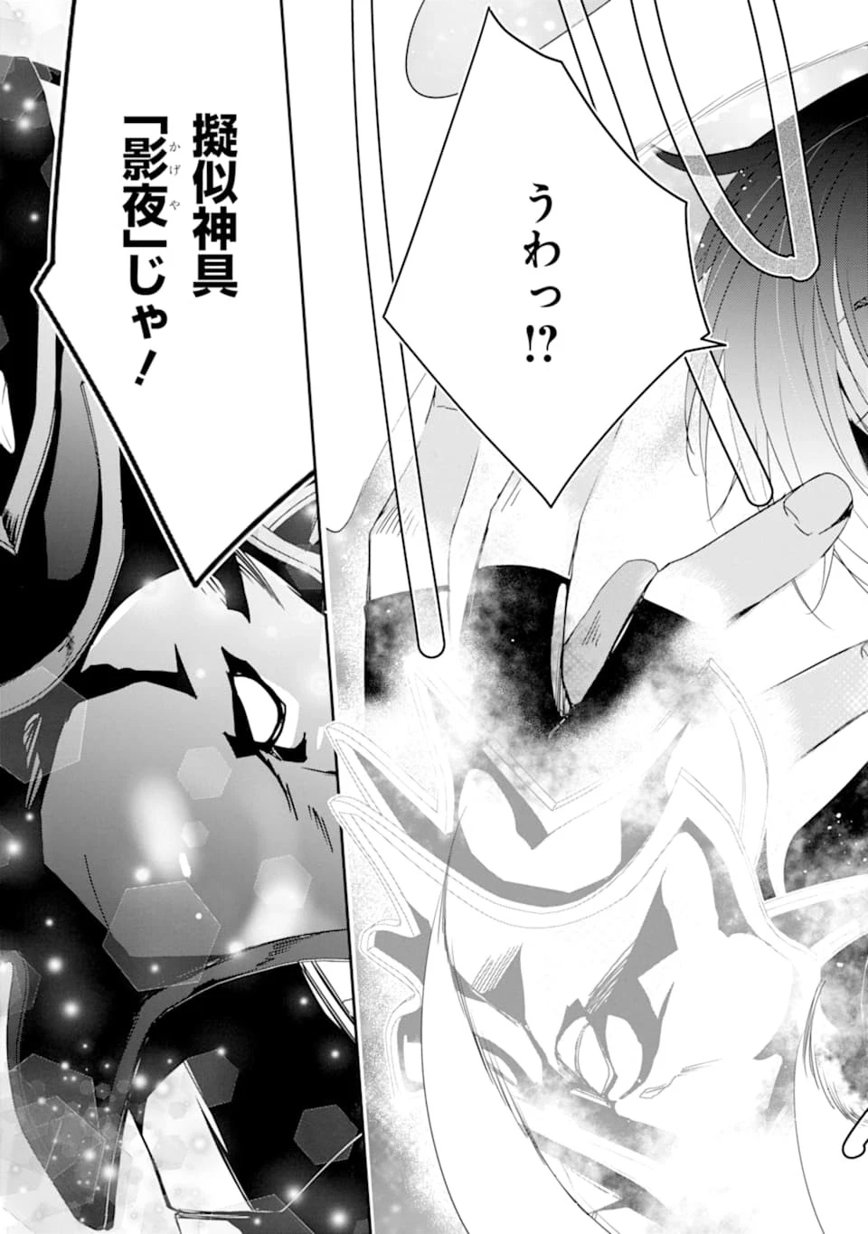 万年Dランクの中年冒険者、酔った勢いで伝説の剣を引っこ抜く 第24話 - 25