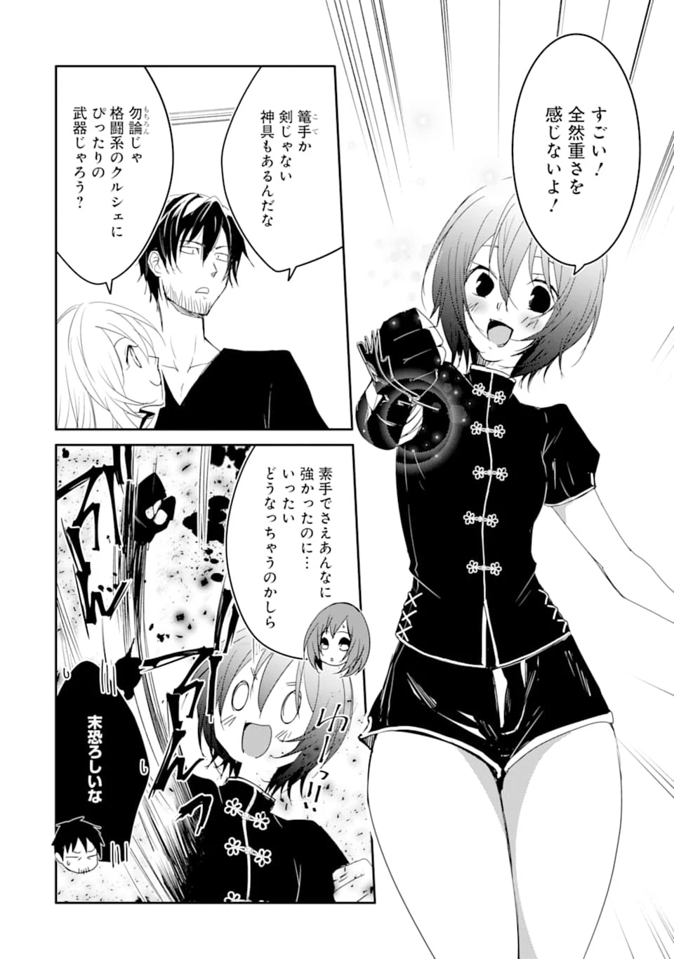 万年Dランクの中年冒険者、酔った勢いで伝説の剣を引っこ抜く 第24話 - 26