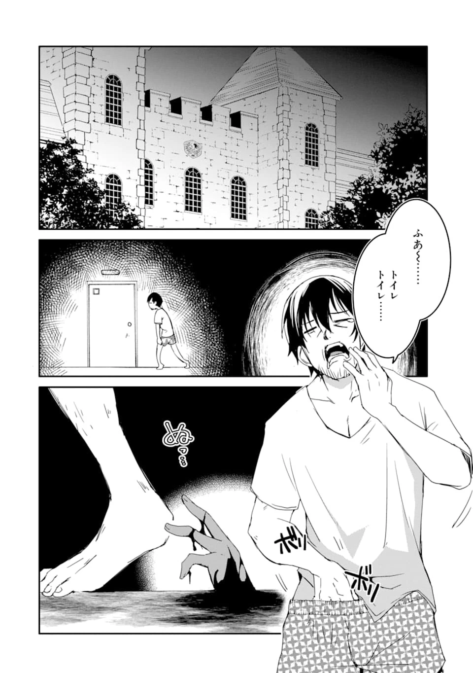 万年Dランクの中年冒険者、酔った勢いで伝説の剣を引っこ抜く 第25話 - 2