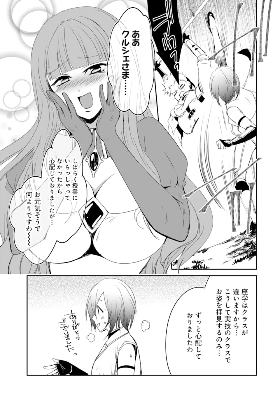 万年Dランクの中年冒険者、酔った勢いで伝説の剣を引っこ抜く 第26話 - 3