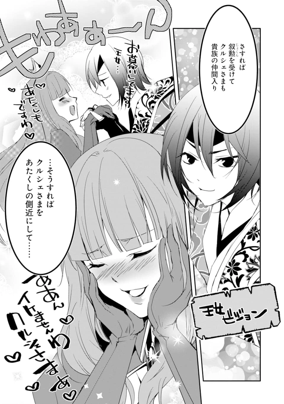 万年Dランクの中年冒険者、酔った勢いで伝説の剣を引っこ抜く 第26話 - 7