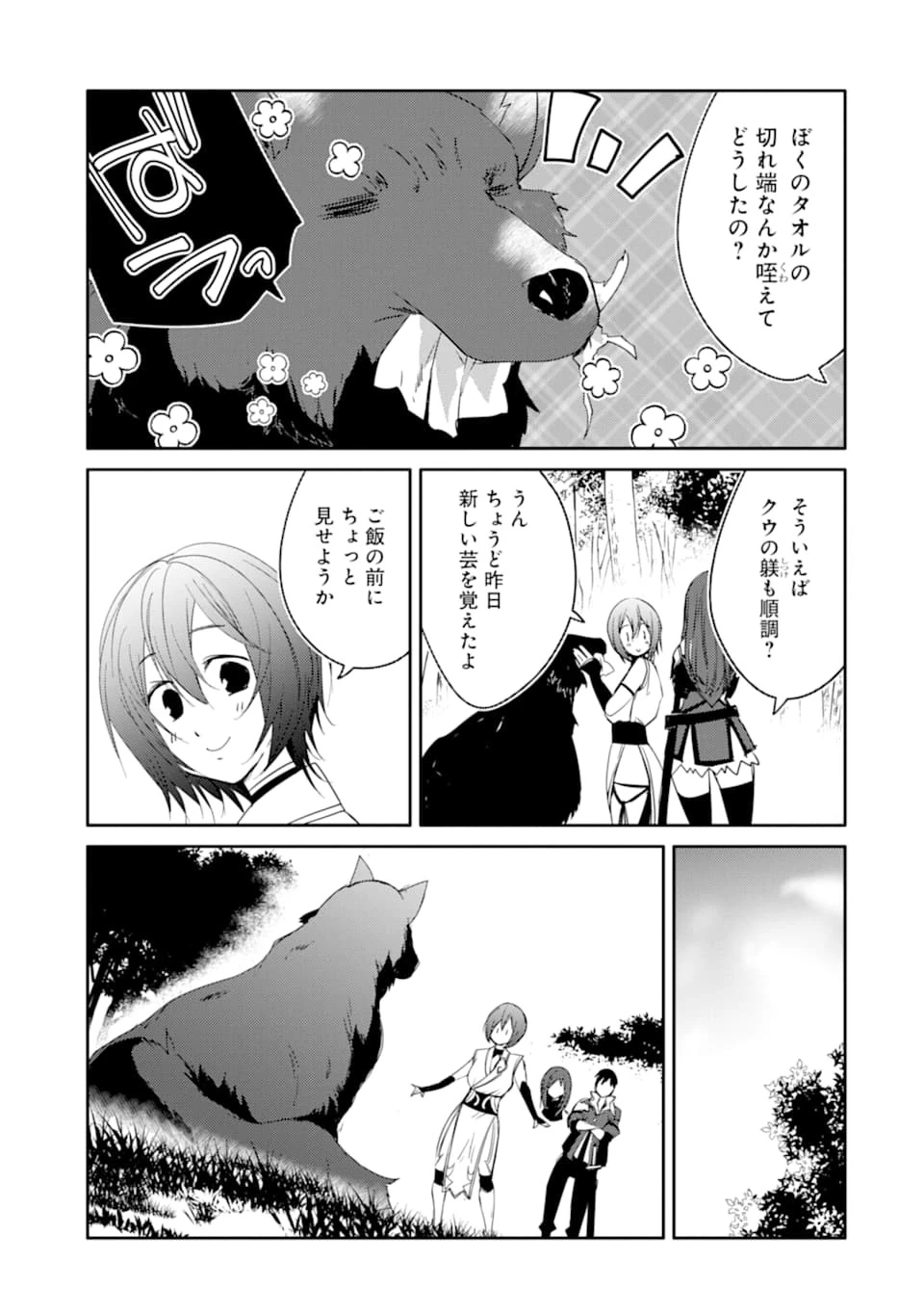 万年Dランクの中年冒険者、酔った勢いで伝説の剣を引っこ抜く 第26話 - 29