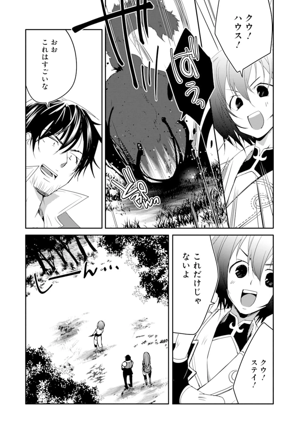 万年Dランクの中年冒険者、酔った勢いで伝説の剣を引っこ抜く 第26話 - 30