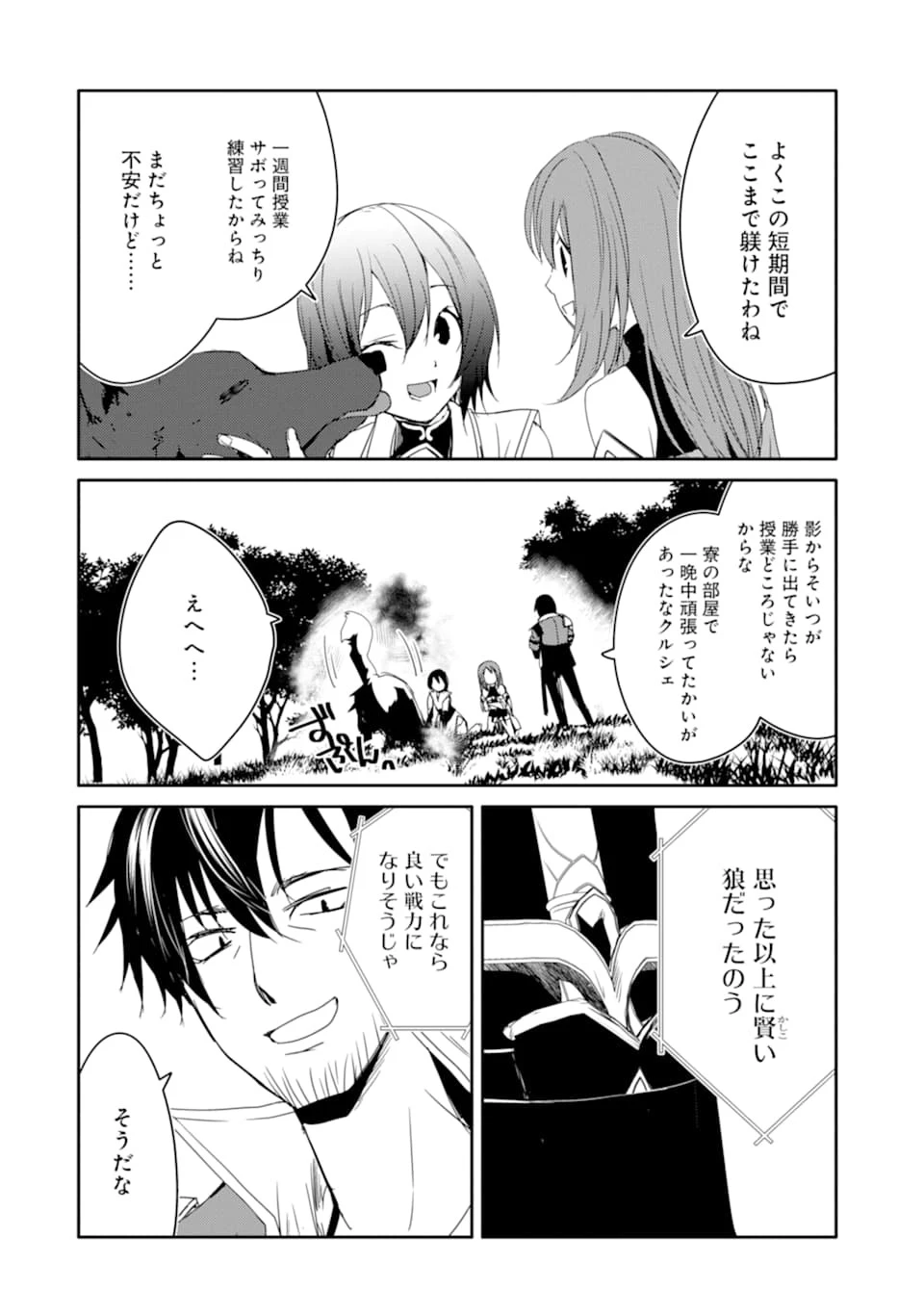 万年Dランクの中年冒険者、酔った勢いで伝説の剣を引っこ抜く 第26話 - 32