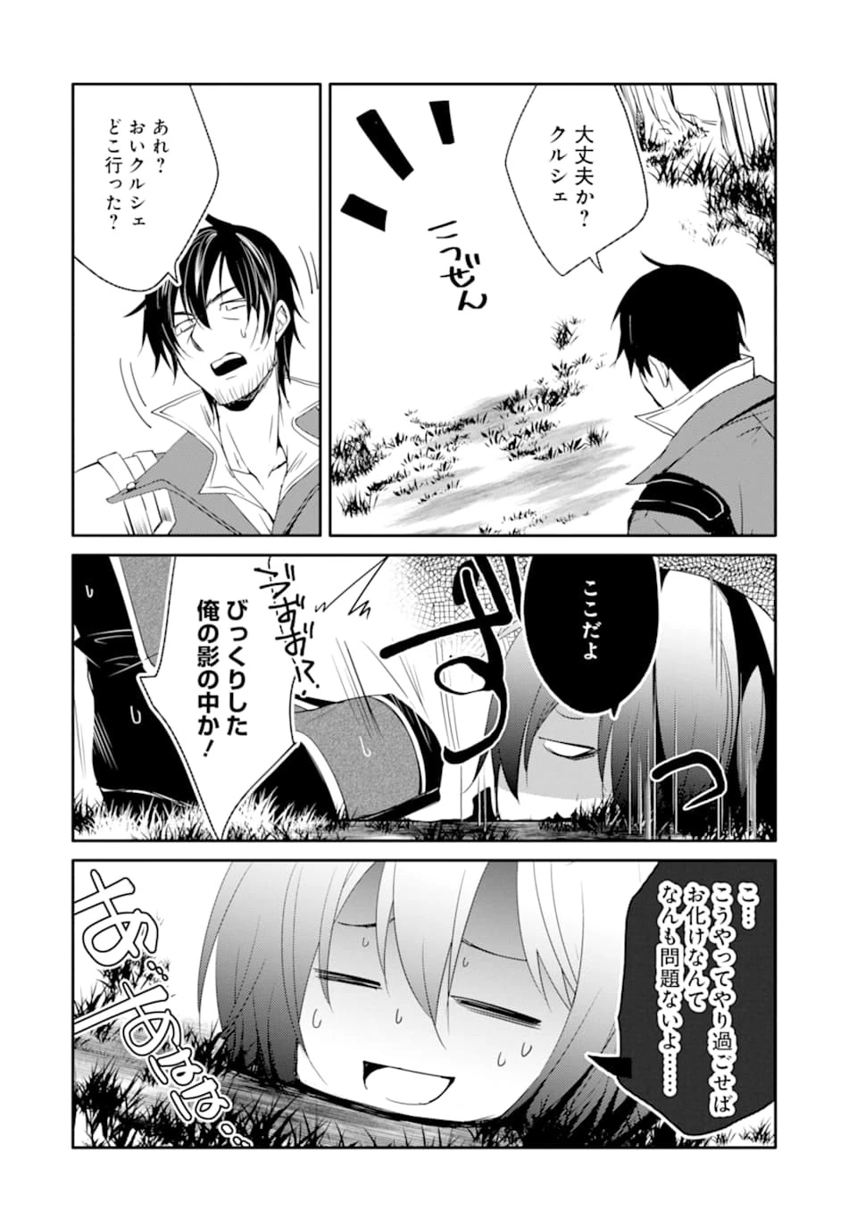 万年Dランクの中年冒険者、酔った勢いで伝説の剣を引っこ抜く 第26話 - 34