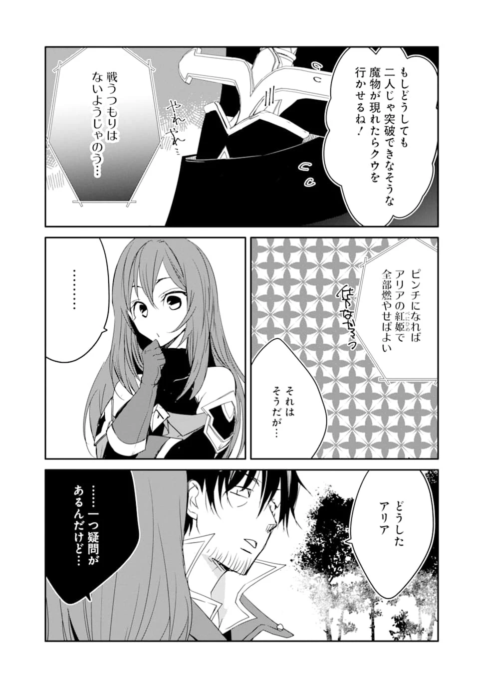 万年Dランクの中年冒険者、酔った勢いで伝説の剣を引っこ抜く 第26話 - 35