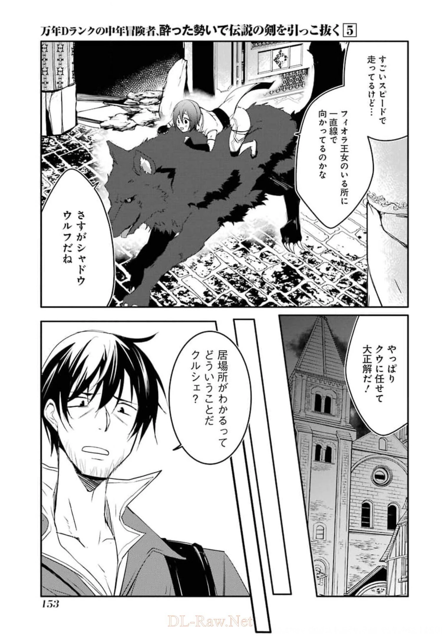 万年Dランクの中年冒険者、酔った勢いで伝説の剣を引っこ抜く 第28話 - 3