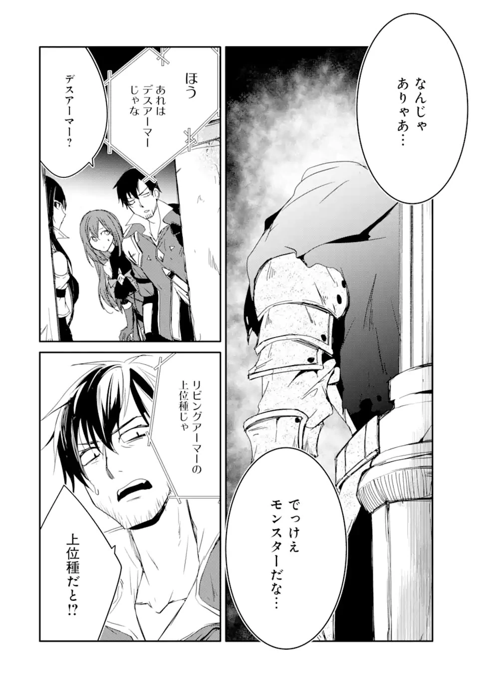 万年Dランクの中年冒険者、酔った勢いで伝説の剣を引っこ抜く 第29.2話 - 4