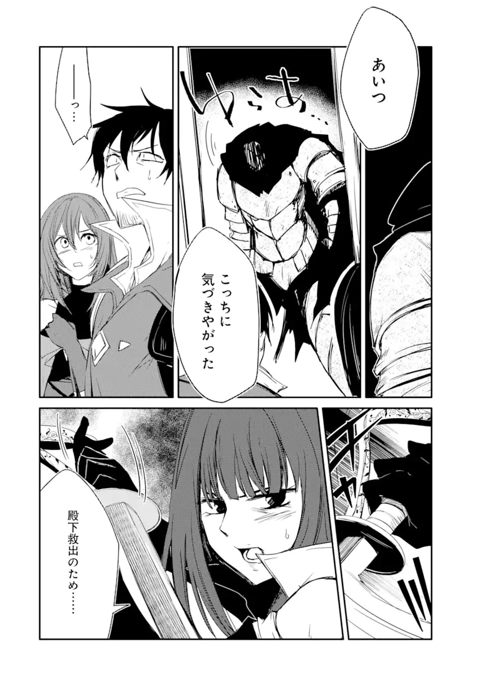 万年Dランクの中年冒険者、酔った勢いで伝説の剣を引っこ抜く 第29.2話 - 6