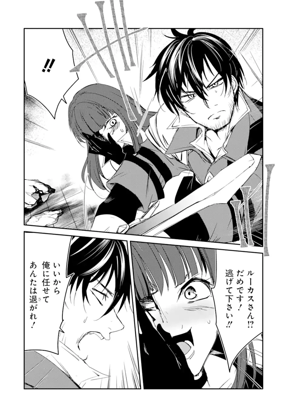 万年Dランクの中年冒険者、酔った勢いで伝説の剣を引っこ抜く 第29.2話 - 10