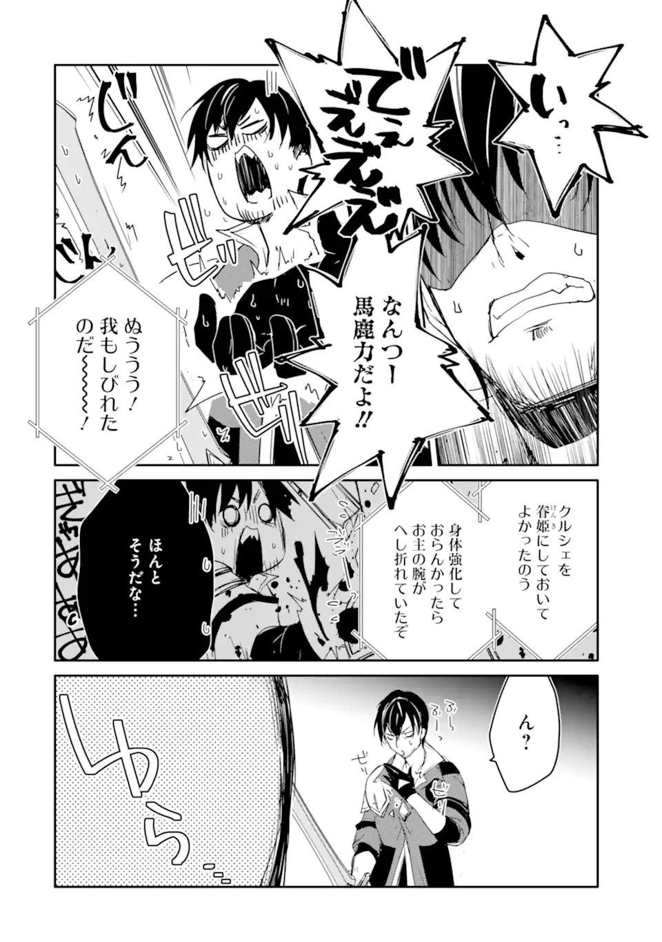 万年Dランクの中年冒険者、酔った勢いで伝説の剣を引っこ抜く 第29.2話 - 14