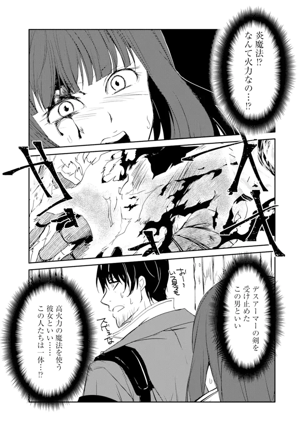 万年Dランクの中年冒険者、酔った勢いで伝説の剣を引っこ抜く 第29.2話 - 17