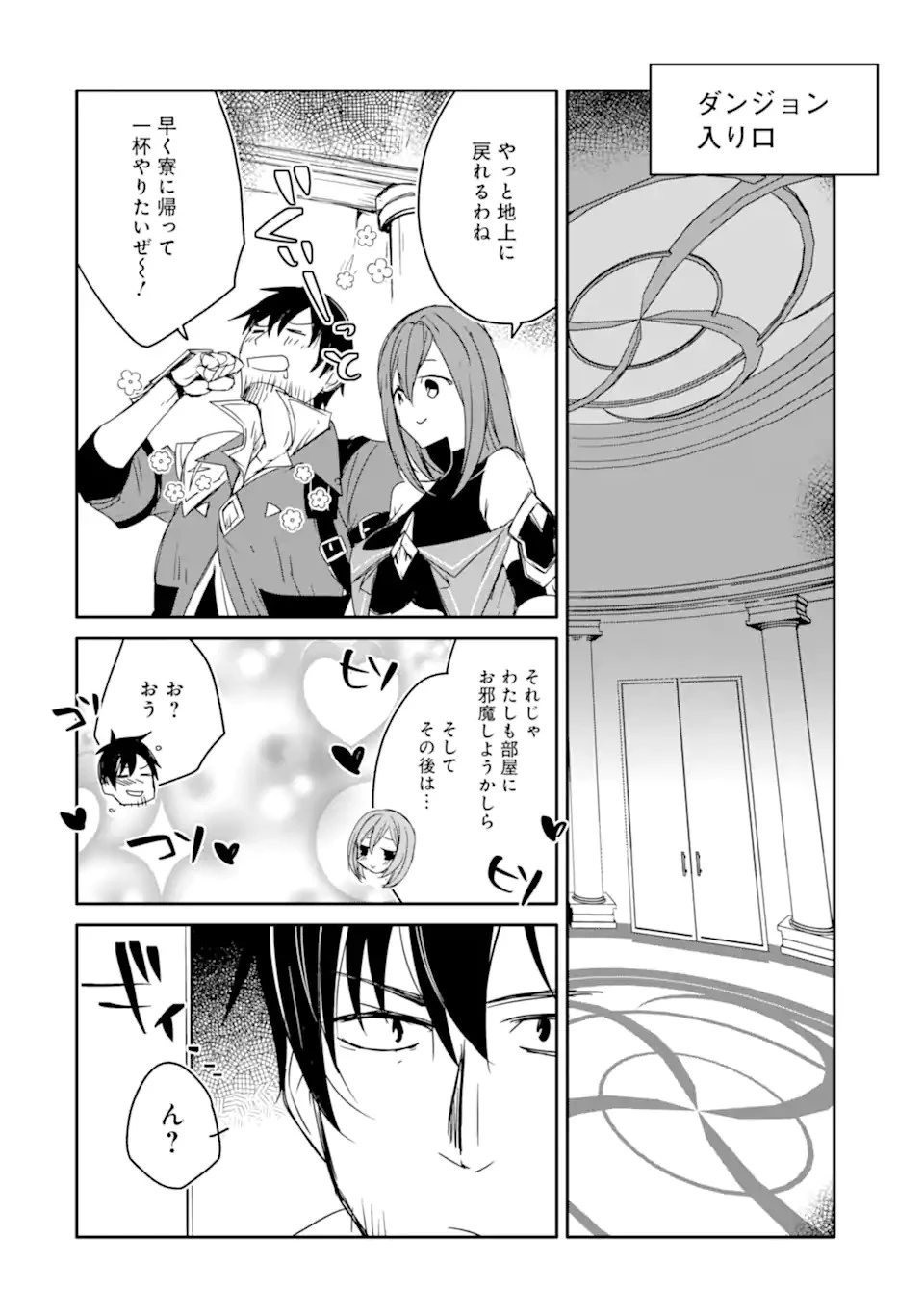 万年Dランクの中年冒険者、酔った勢いで伝説の剣を引っこ抜く 第30.1話 - 2