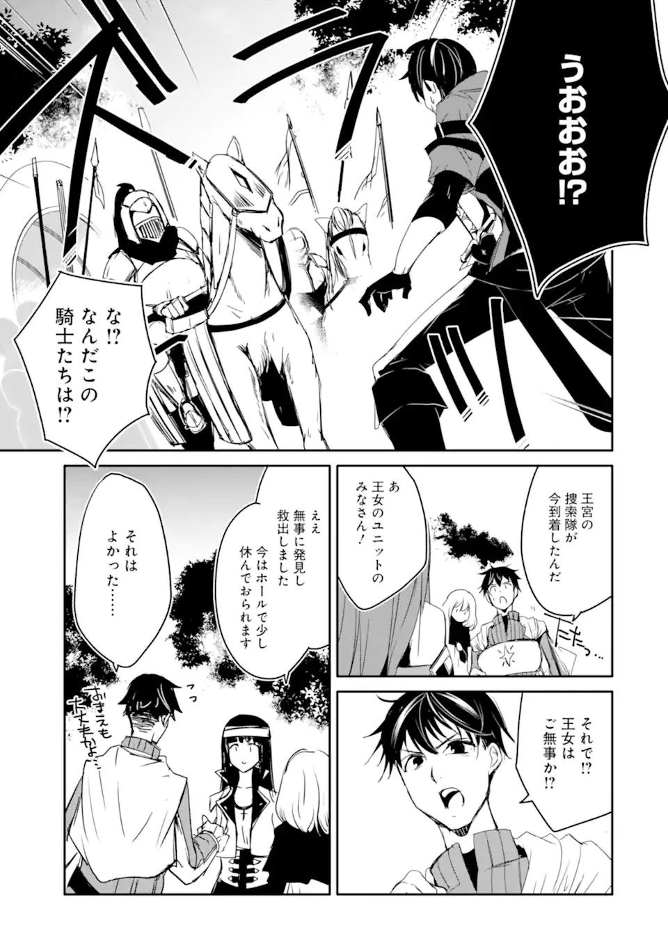 万年Dランクの中年冒険者、酔った勢いで伝説の剣を引っこ抜く 第30.1話 - 3