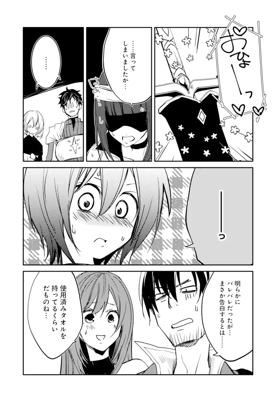 万年Dランクの中年冒険者、酔った勢いで伝説の剣を引っこ抜く 第30.1話 - 10