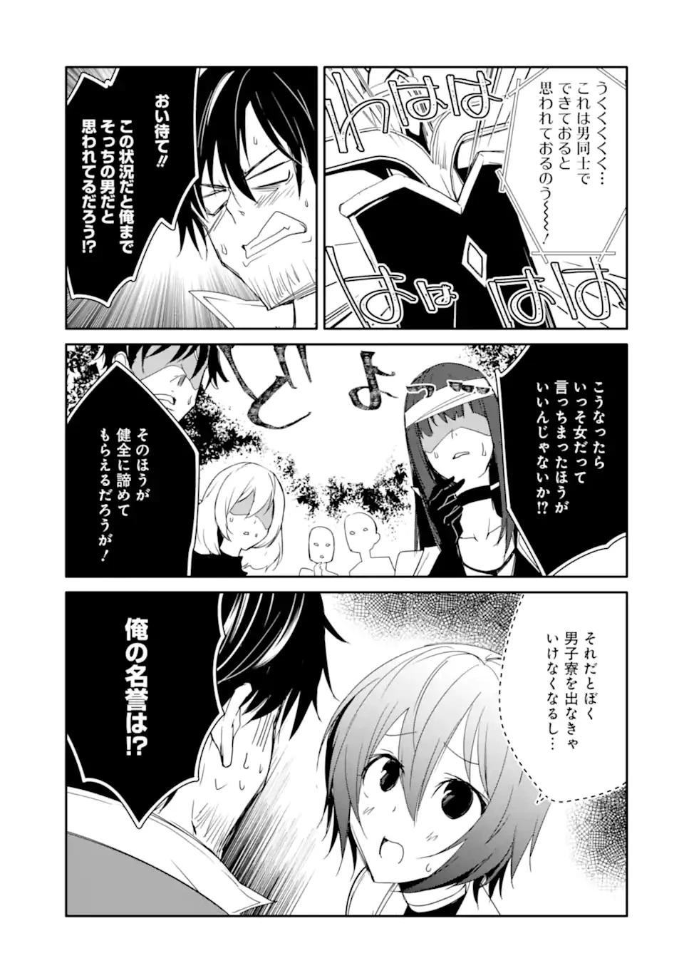 万年Dランクの中年冒険者、酔った勢いで伝説の剣を引っこ抜く 第30.1話 - 17