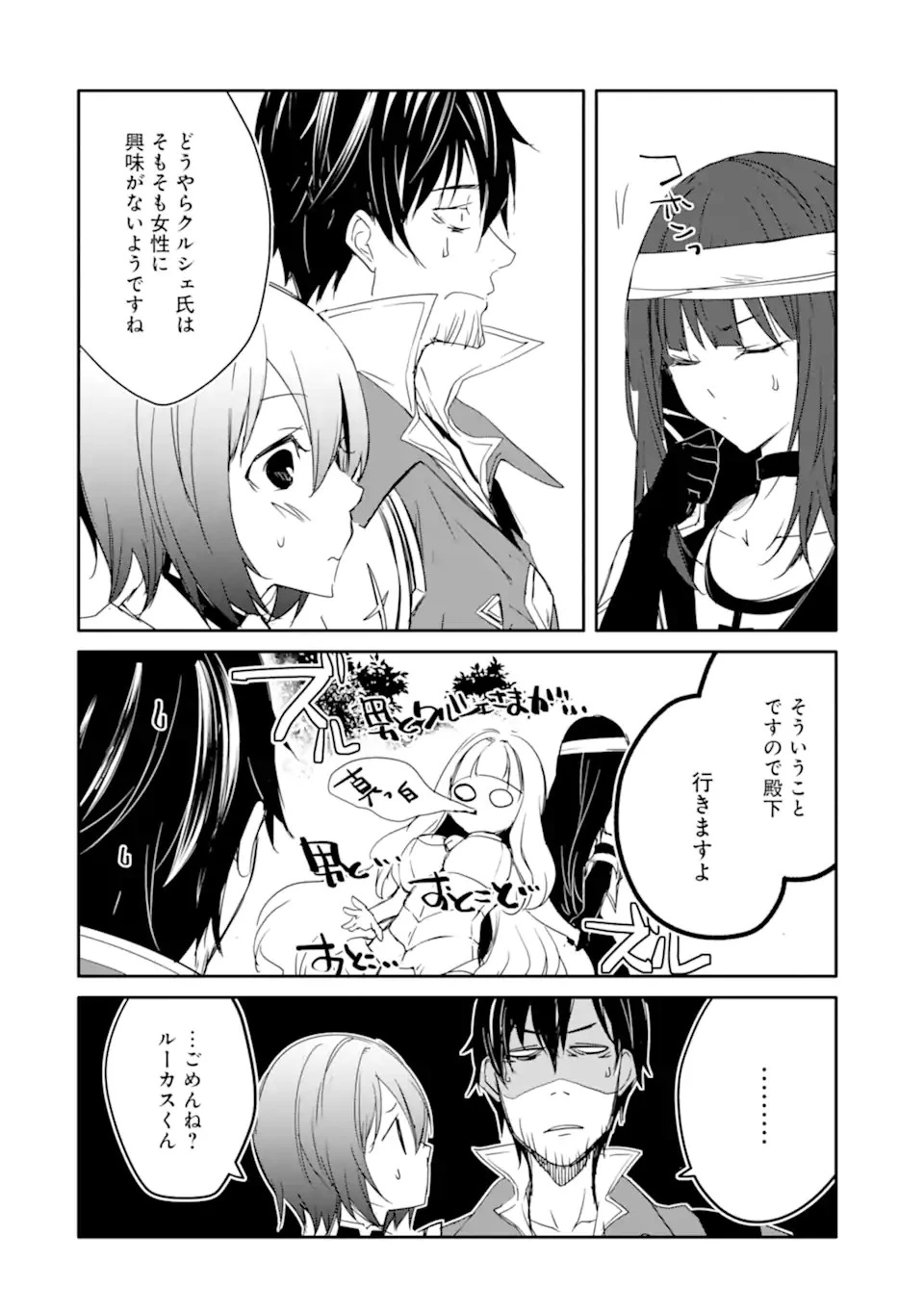 万年Dランクの中年冒険者、酔った勢いで伝説の剣を引っこ抜く 第30.1話 - 18