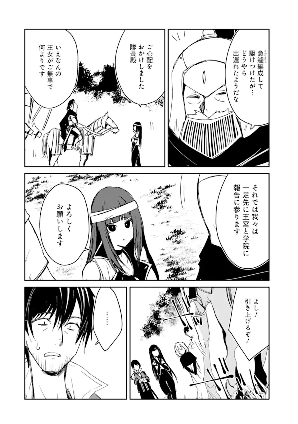 万年Dランクの中年冒険者、酔った勢いで伝説の剣を引っこ抜く 第30.2話 - 4