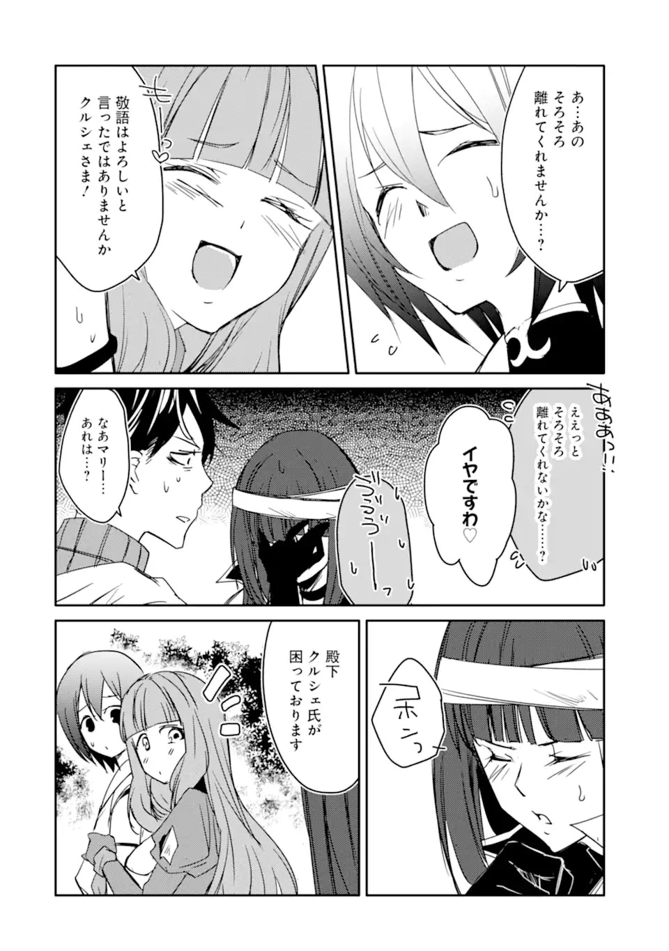 万年Dランクの中年冒険者、酔った勢いで伝説の剣を引っこ抜く 第30.2話 - 6