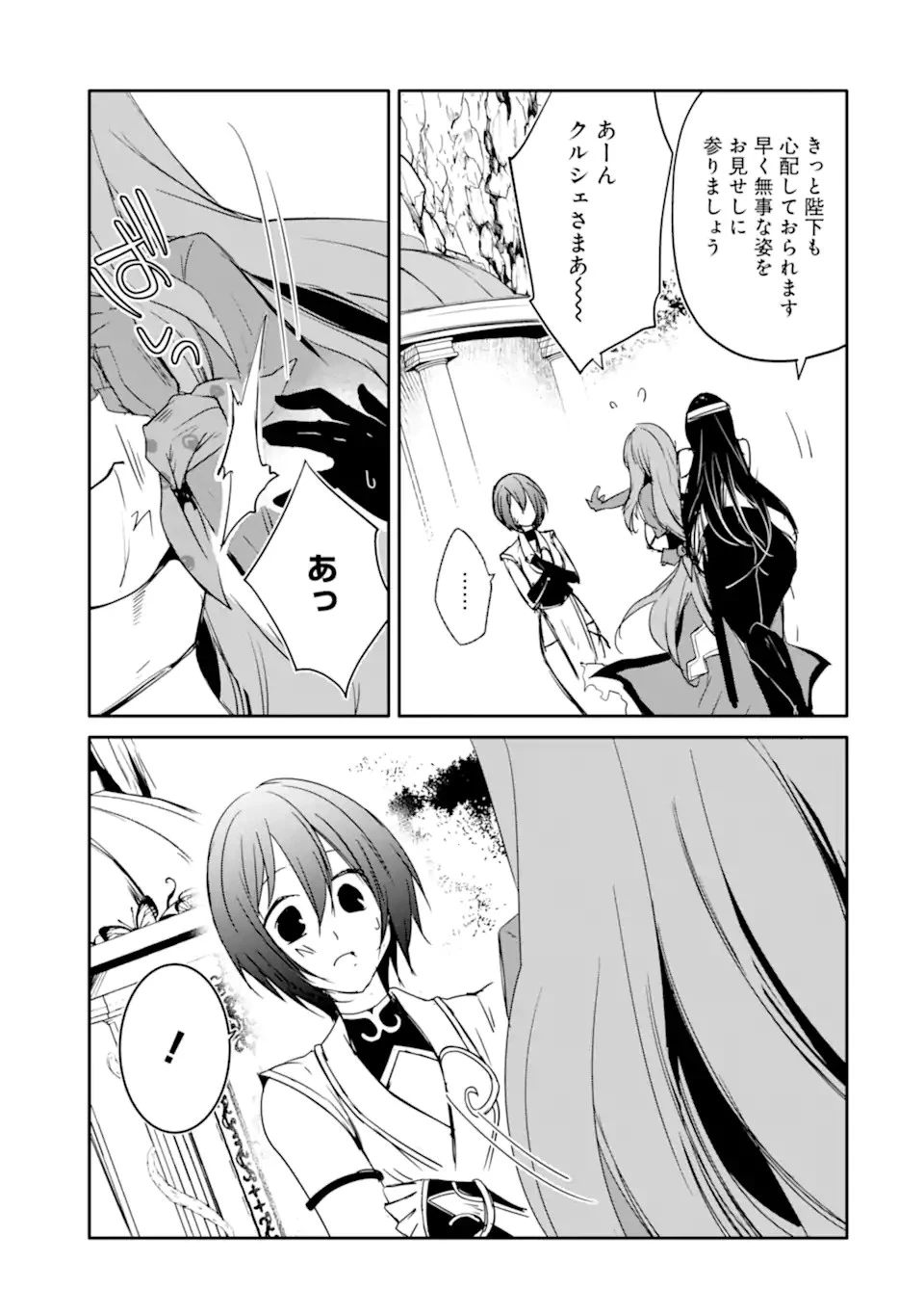 万年Dランクの中年冒険者、酔った勢いで伝説の剣を引っこ抜く 第30.2話 - 7