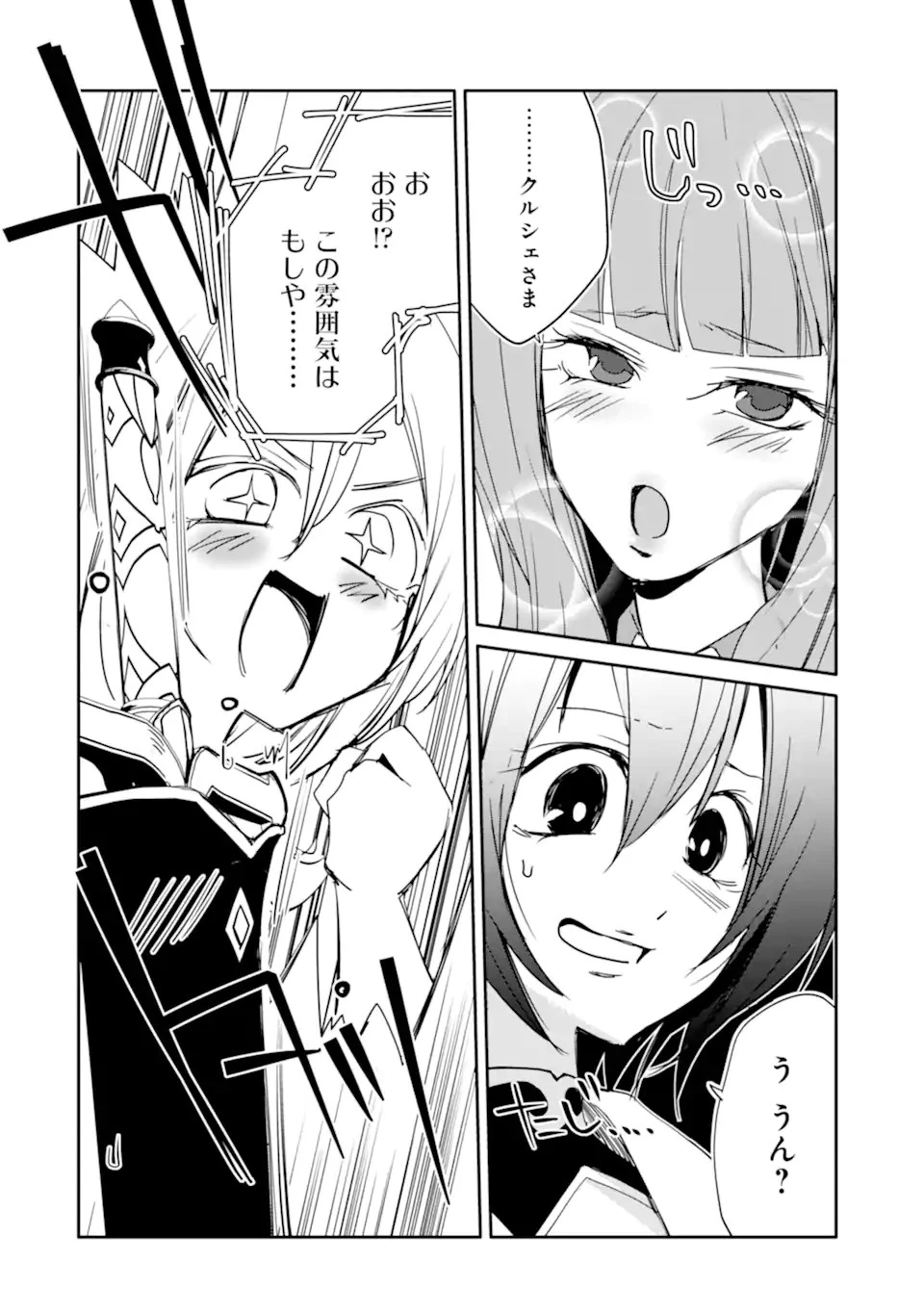 万年Dランクの中年冒険者、酔った勢いで伝説の剣を引っこ抜く 第30.2話 - 8