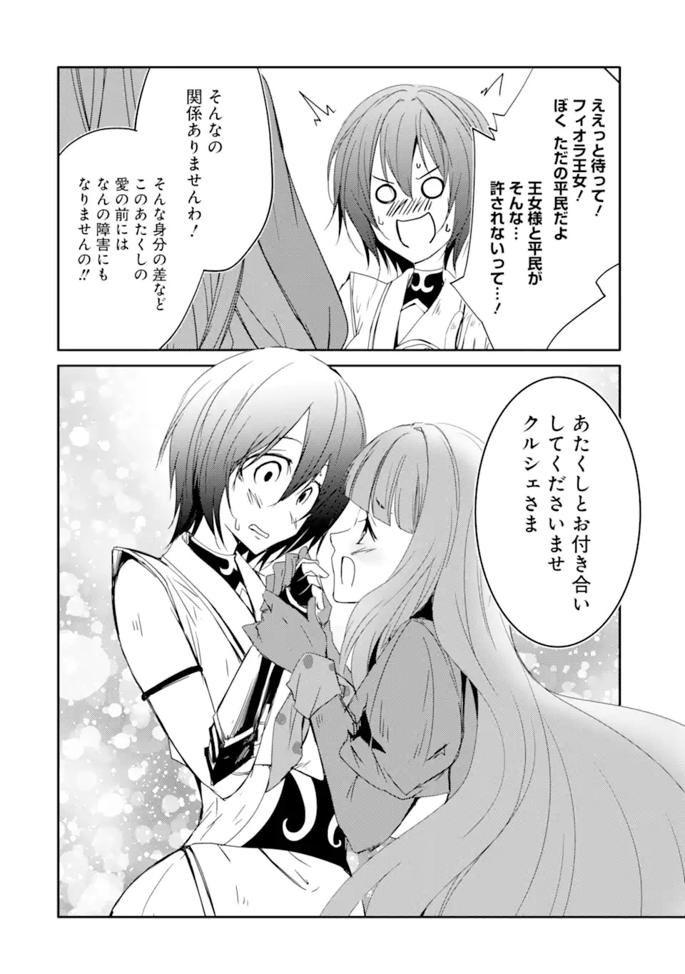 万年Dランクの中年冒険者、酔った勢いで伝説の剣を引っこ抜く 第30.2話 - 12