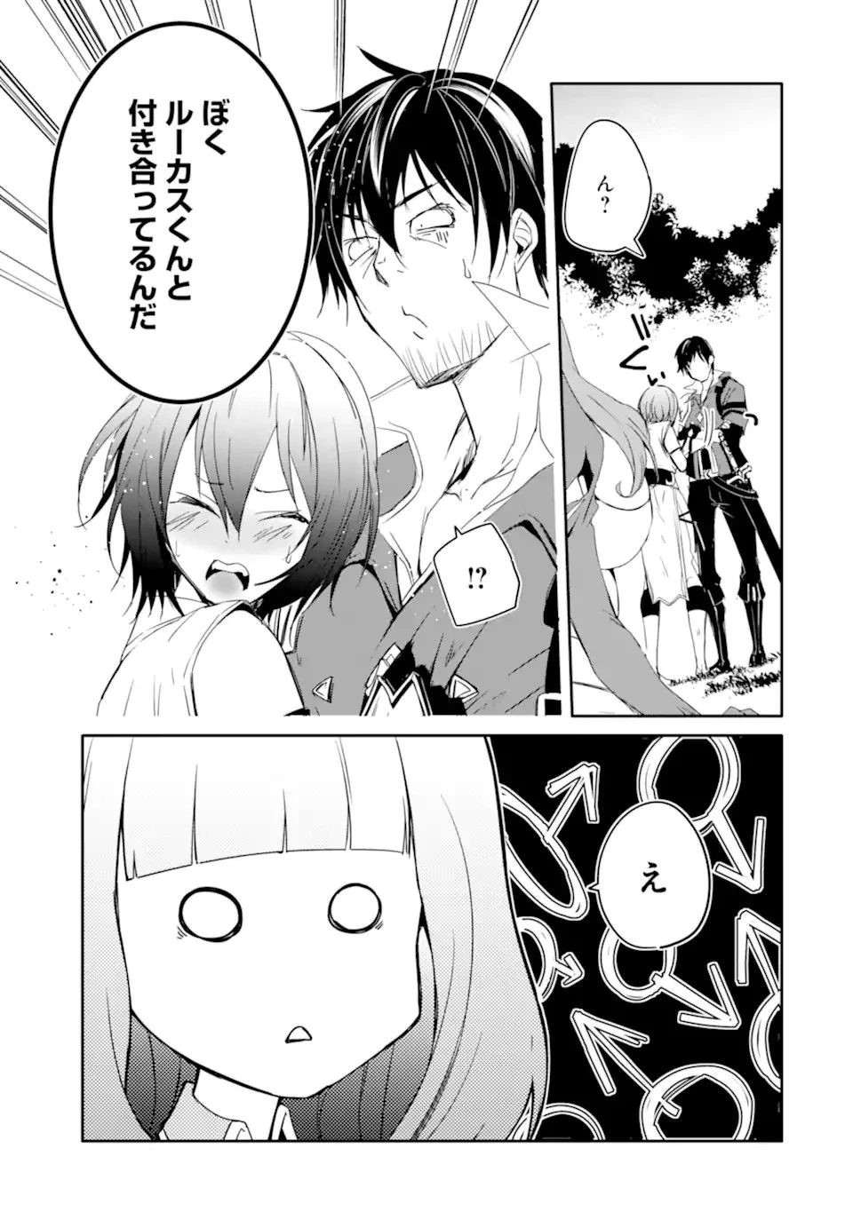 万年Dランクの中年冒険者、酔った勢いで伝説の剣を引っこ抜く 第30.2話 - 15