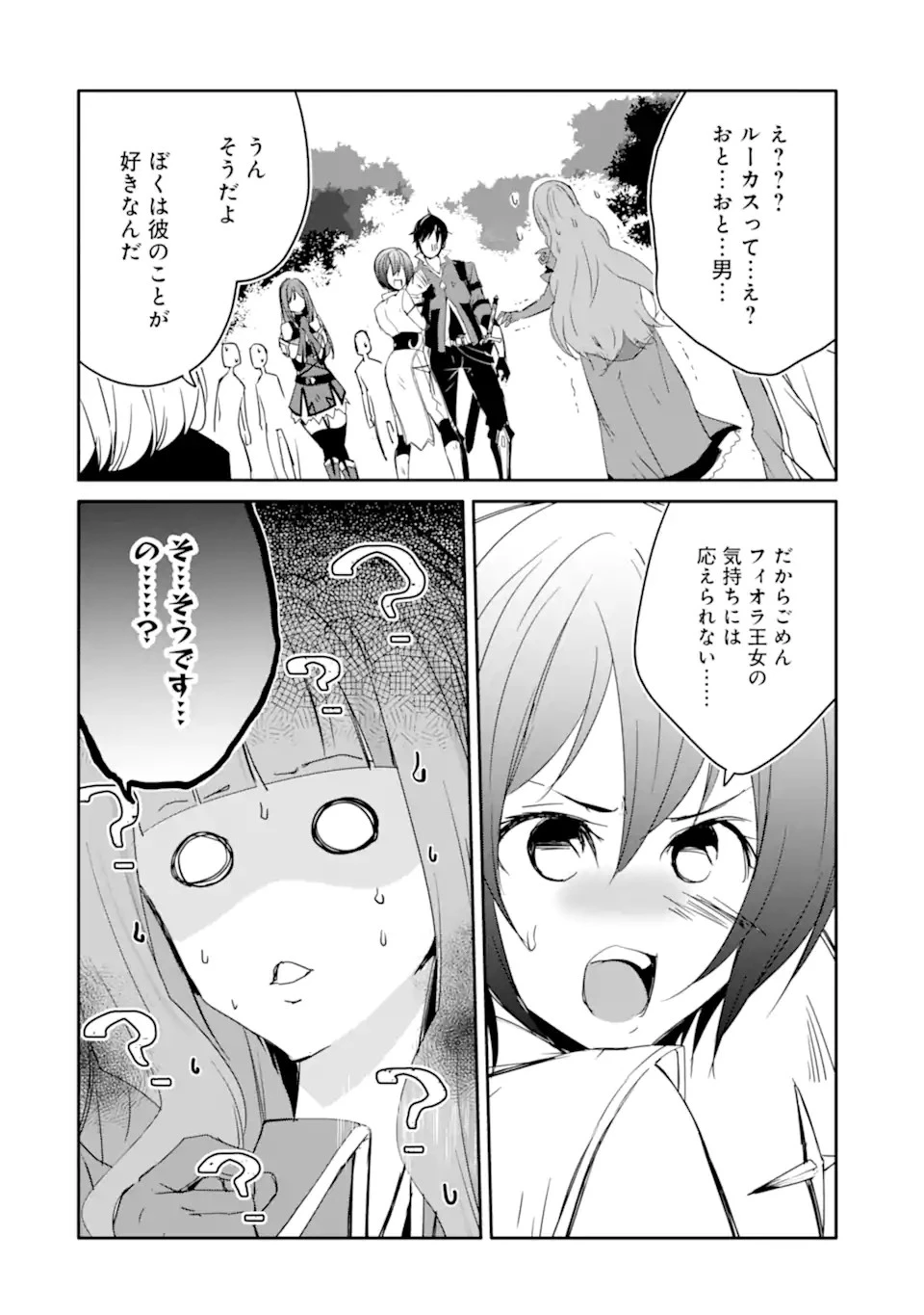 万年Dランクの中年冒険者、酔った勢いで伝説の剣を引っこ抜く 第30.2話 - 16