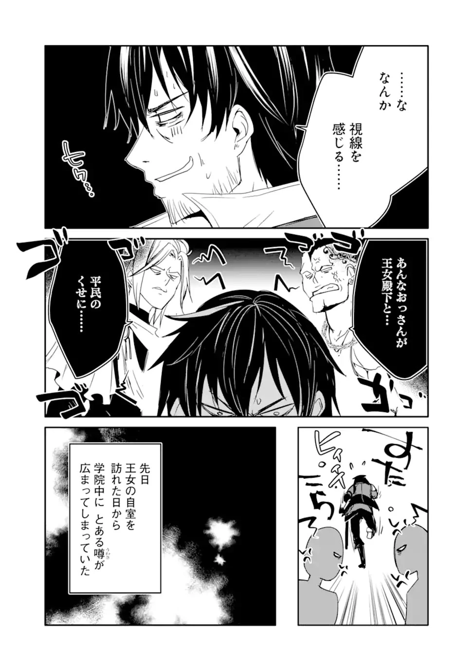 万年Dランクの中年冒険者、酔った勢いで伝説の剣を引っこ抜く 第31.1話 - 3