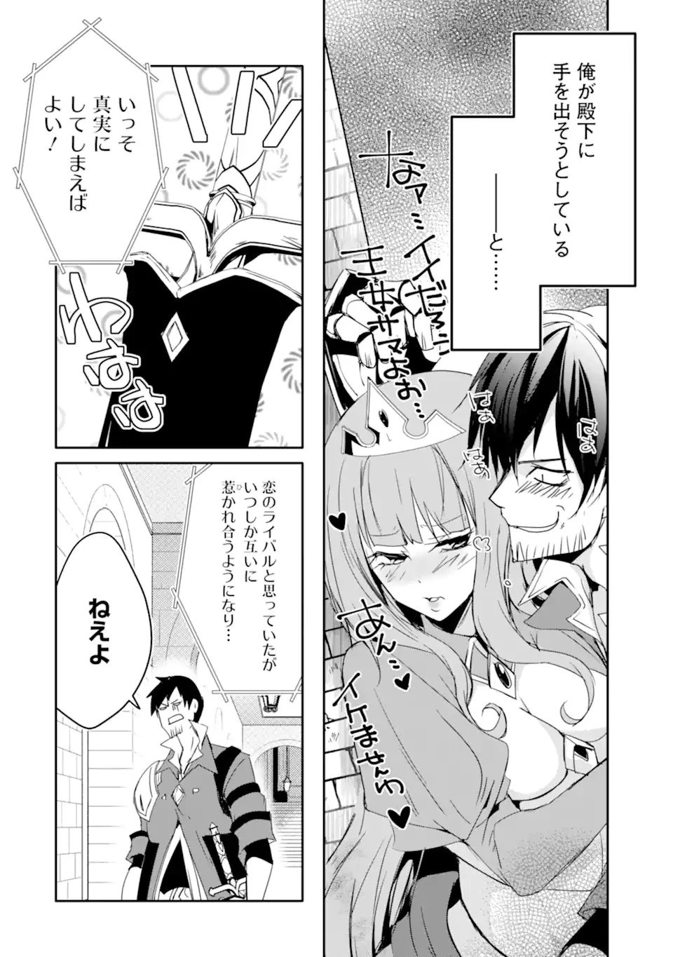 万年Dランクの中年冒険者、酔った勢いで伝説の剣を引っこ抜く 第31.1話 - 4