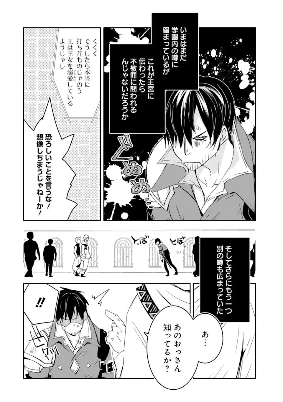 万年Dランクの中年冒険者、酔った勢いで伝説の剣を引っこ抜く 第31.1話 - 6