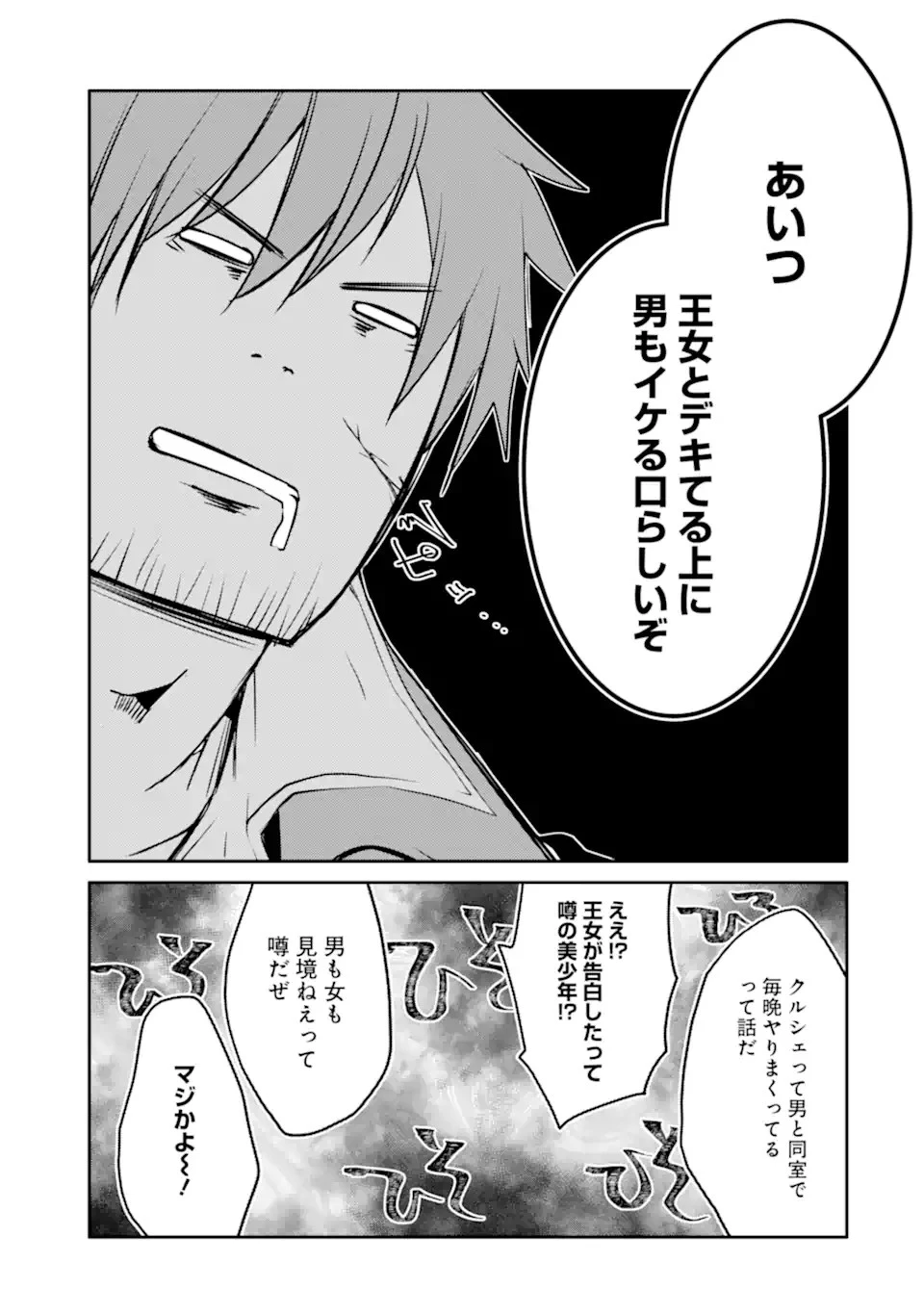 万年Dランクの中年冒険者、酔った勢いで伝説の剣を引っこ抜く 第31.1話 - 7