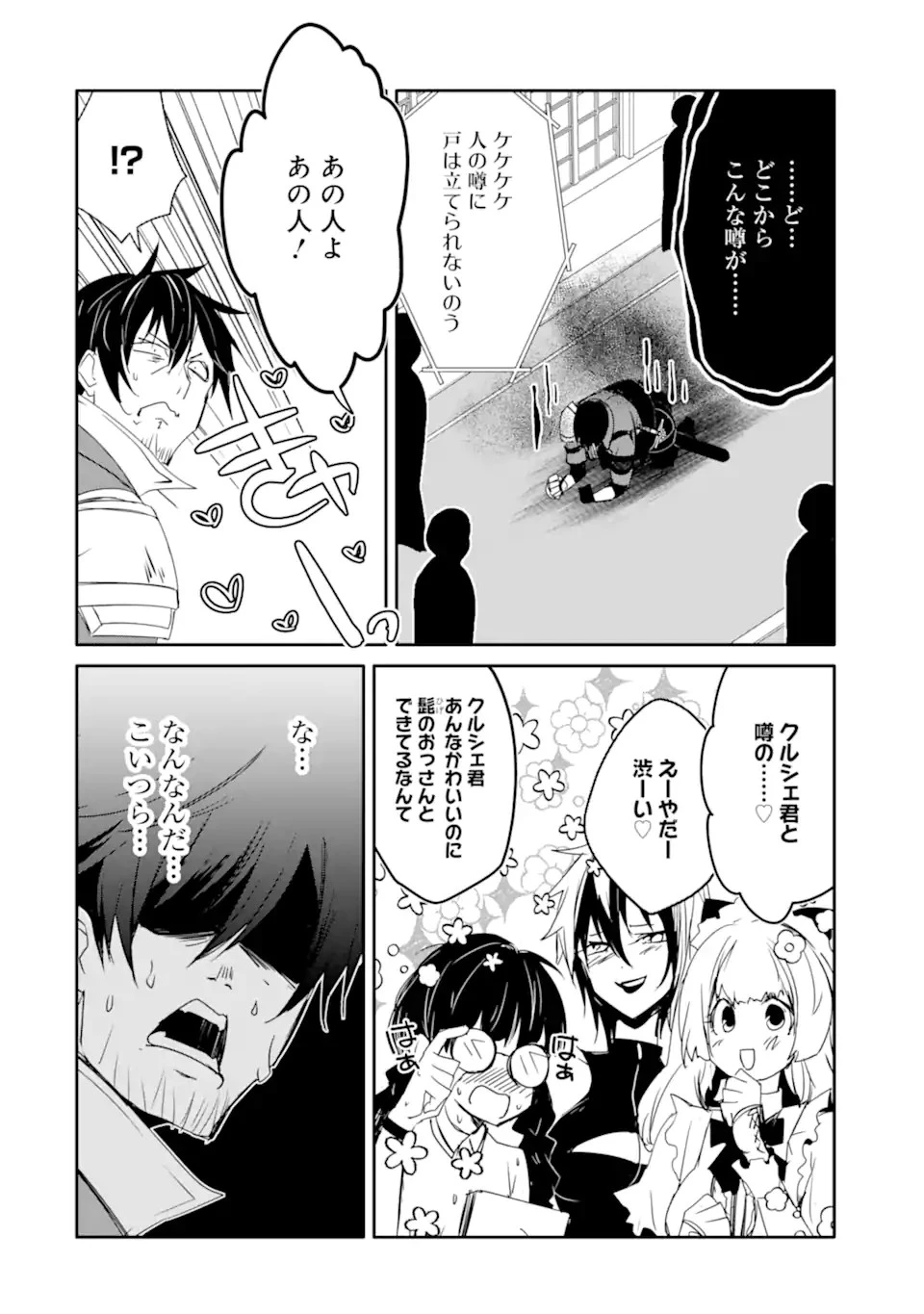 万年Dランクの中年冒険者、酔った勢いで伝説の剣を引っこ抜く 第31.1話 - 8