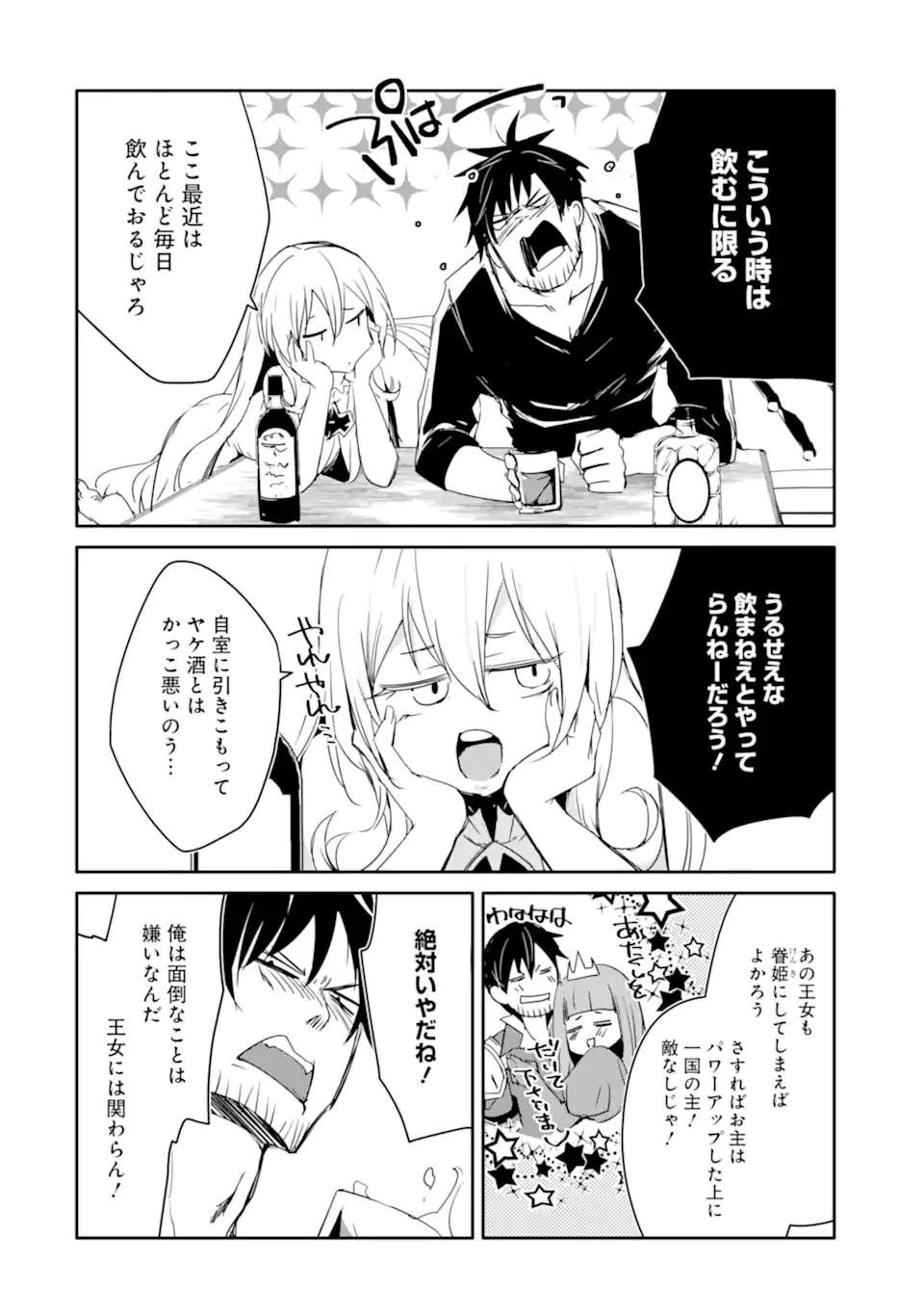 万年Dランクの中年冒険者、酔った勢いで伝説の剣を引っこ抜く 第31.1話 - 10