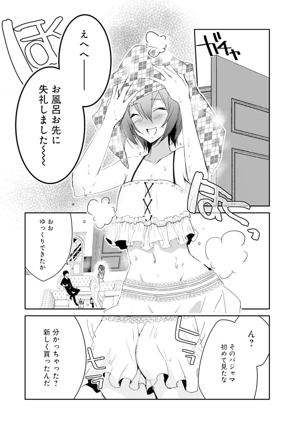 万年Dランクの中年冒険者、酔った勢いで伝説の剣を引っこ抜く 第31.1話 - 12