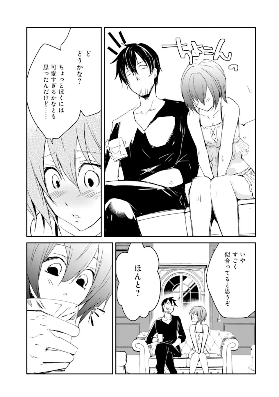 万年Dランクの中年冒険者、酔った勢いで伝説の剣を引っこ抜く 第31.1話 - 13