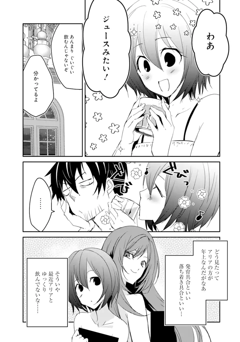 万年Dランクの中年冒険者、酔った勢いで伝説の剣を引っこ抜く 第31.1話 - 15