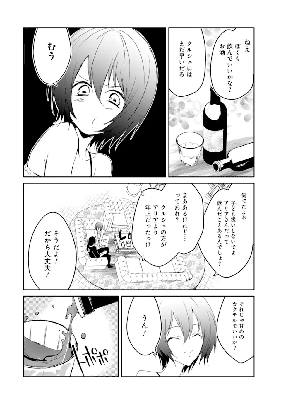 万年Dランクの中年冒険者、酔った勢いで伝説の剣を引っこ抜く 第31.2話 - 14