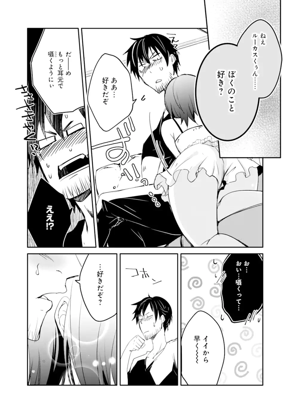 万年Dランクの中年冒険者、酔った勢いで伝説の剣を引っこ抜く 第31.2話 - 17