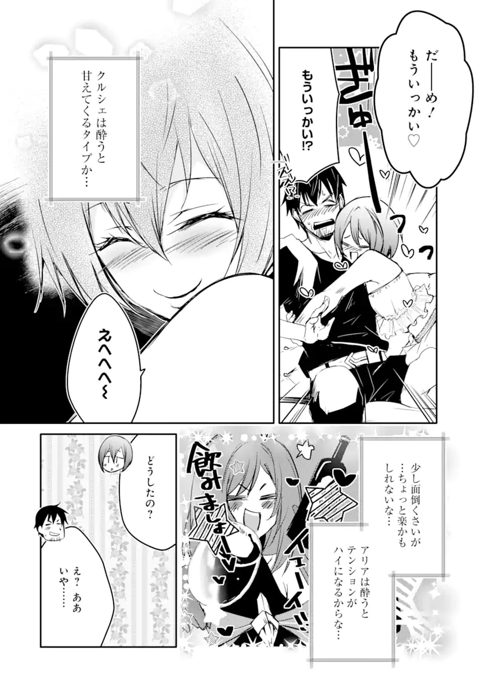 万年Dランクの中年冒険者、酔った勢いで伝説の剣を引っこ抜く 第31.2話 - 18